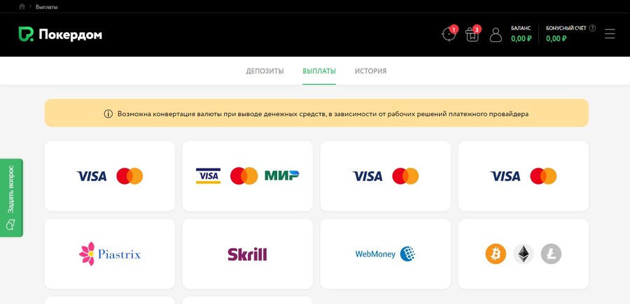 Порядок вывода выигранных средств в Pokerdom